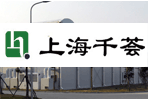 上海千薈溫室工程技術有限公司